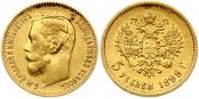 5 рублей 1899 года