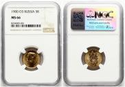 5 roubles 1900 year