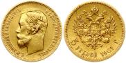 5 рублей 1901 года