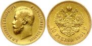 10 roubles 1901 year