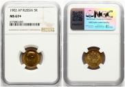 5 рублей 1902 года
