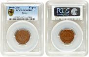 1 kopeck 1903 year