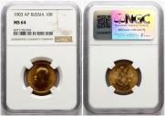 10 roubles 1903 year
