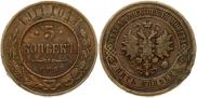 5 kopecks 1911 year
