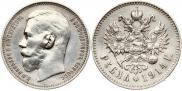 1 rouble 1914 year
