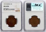3 kopecks 1915 year