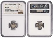 5 kopecks 1854 year