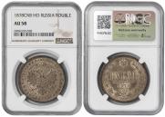 1 rouble 1878 year