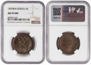 2 kopecks 1859 year
