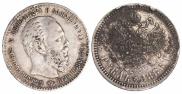 1 rouble 1886 year