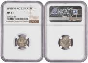 5 kopecks 1883 year