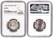 50 kopecks 1907 year