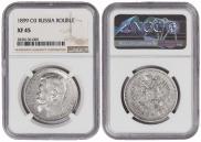1 rouble 1899 year