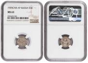 5 kopecks 1905 year