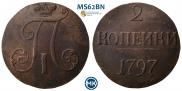 2 копейки 1797 года