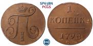 1 kopeck 1798 year