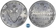 1 rouble 1809 year