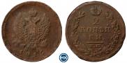 2 kopecks 1815 year