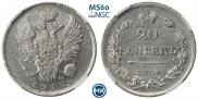 20 kopecks 1818 year