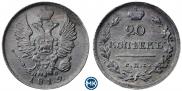 20 kopecks 1819 year