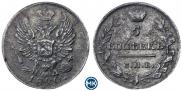 5 kopecks 1820 year