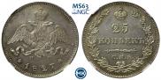 25 копеек 1827 года