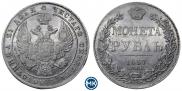 1 rouble 1837 year