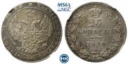 25 копеек 1838 года