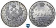 1 рубль 1845 года