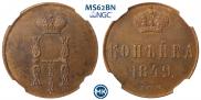 1 kopeck 1849 year