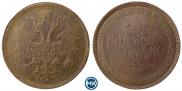 5 kopecks 1865 year