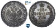 25 копеек 1880 года
