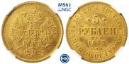 5 roubles 1883 year