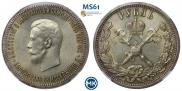 1 rouble 1896 year