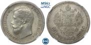 50 копеек 1896 года