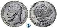 1 рубль 1897 года