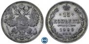 15 копеек 1909 года