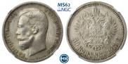 50 копеек 1913 года