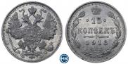 15 копеек 1913 года