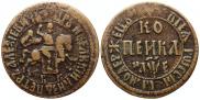1 kopeck 1705 year