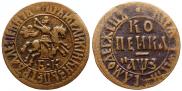 1 kopeck 1707 year