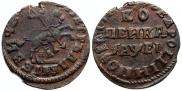 1 копейка 1715 года