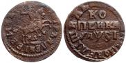 1 копейка 1716 года