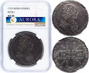 1 рубль 1725 года
