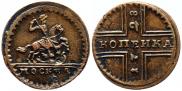 1 копейка 1728 года