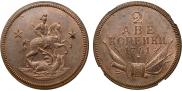 2 kopecks 1761 year