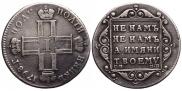 Полуполтинник 1798 года