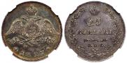 25 копеек 1827 года