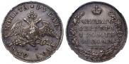 1 rouble 1829 year