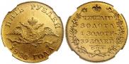 5 рублей 1830 года